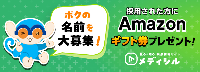 ナビゲーションキャラクター「メガネザル」のお名前募集！採用された方にAmazonギフト券プレゼント