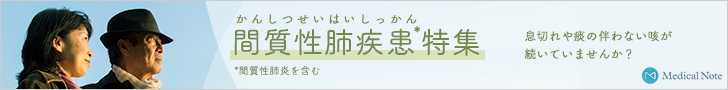 メディカルノート「間質性肺疾患特集」ページへのリンクバナー